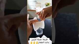 طريقة لتزيين مائدة الطعام