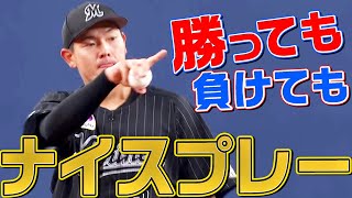 【勝っても】本日のナイスプレー【負けても】(2022年5月13日)