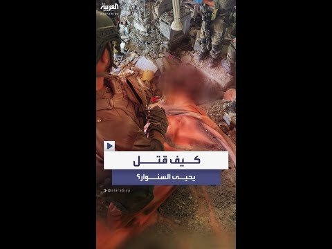 تفاصيل اللحظات الأخيرة ليحيى السنوار قبل اغتياله