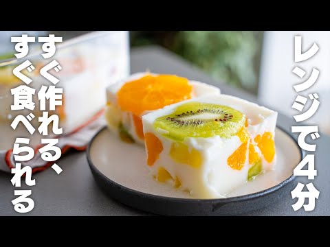 【ダイエット】混ぜるだけの簡単フルーツ牛乳寒天　レンジでチンするだけ！すぐに固まる【低脂質】