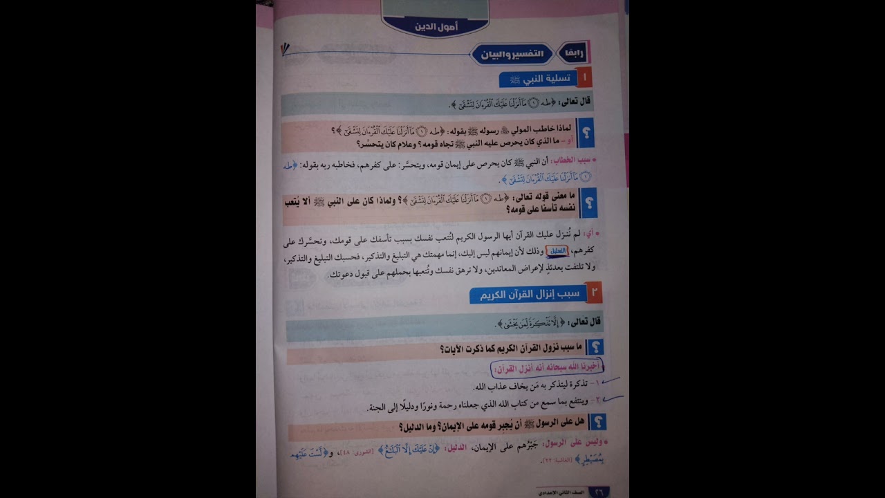التفسير 📢 درس(القرآن و عظمة التنزيل)الصف الثاني الاعدادي تيرم٢ ٢٠٢٥ @استاذعمروسعدموادشرعيةالازهر