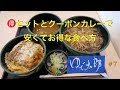 ゆで太郎＃７　🉐セット＋クーポンで5種類の食し方最高！