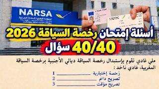 Most Frequently Asked Questions on the 2026 Driving License Test screenshot 4