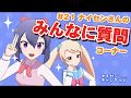 生放送やるべき？みんなに質問コーナー！第21回【#バーチャルYouTuber ナイセン】