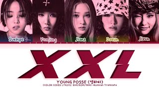 YOUNG POSSE XXL (Коллаб с @kazonceq) (Перевод на русский) (Color Coded Lyrics)