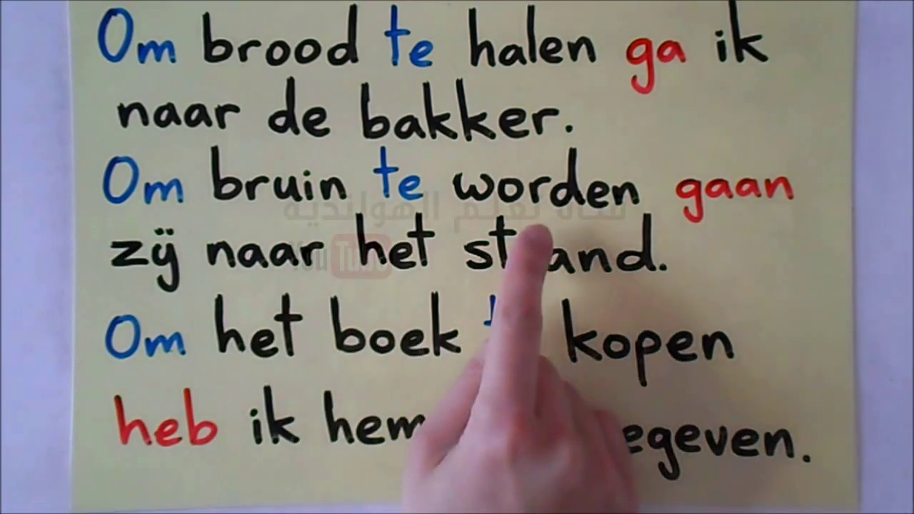 الدرس 40 : استعمالات التشكيلة om + te في اللغة الهولندية