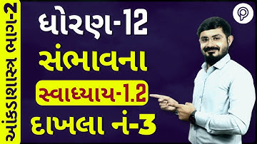 state (Part 2) std 12 ch 1 | sambhavna | swadhayay 1.2 q3 | std 12 aakda shastra part 2 ch-1 1.2