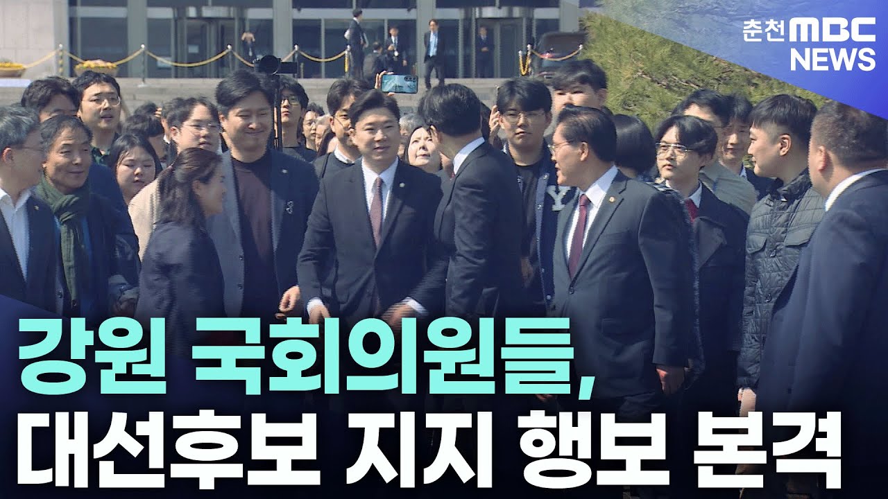 강원 국회의원들, 대선후보 지지 행보 본격