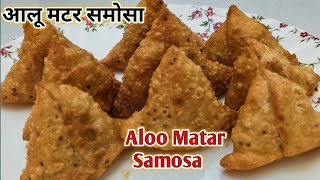 Aloo Matar Samosa Recipe | समोसा रेसिपी | How to Make Samosa at Home | Samosa Banane ka Tarika