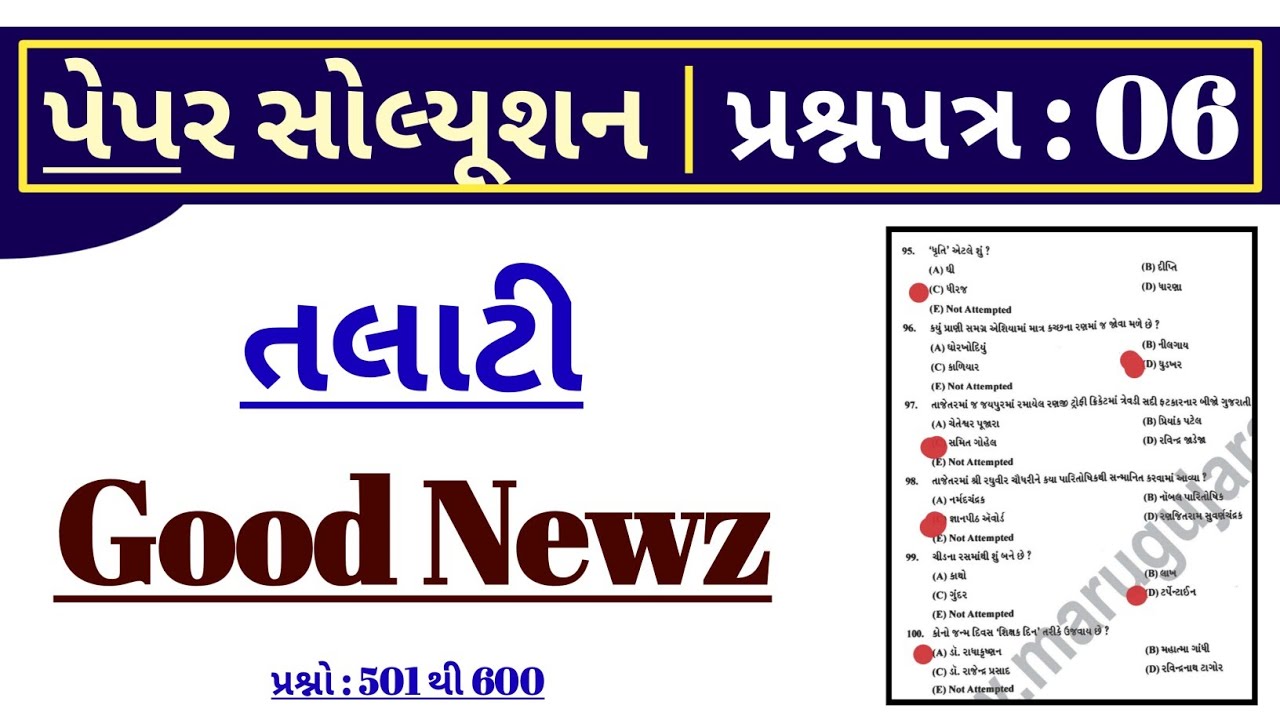 Talati 2022 Exam Date in Gujarati | Talati Exam Preparation 2022 | Talati Model Paper Solution 2022