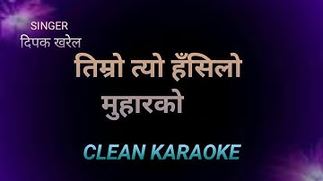 तिम्राे त्याे हसिलाे मुहारकाे  Clean Karaoke song  ( Timro tyo hansilo muhar ko )/  Depak kharel
