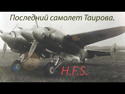 Та 3.  Советский тяжелый истребитель. Только история.