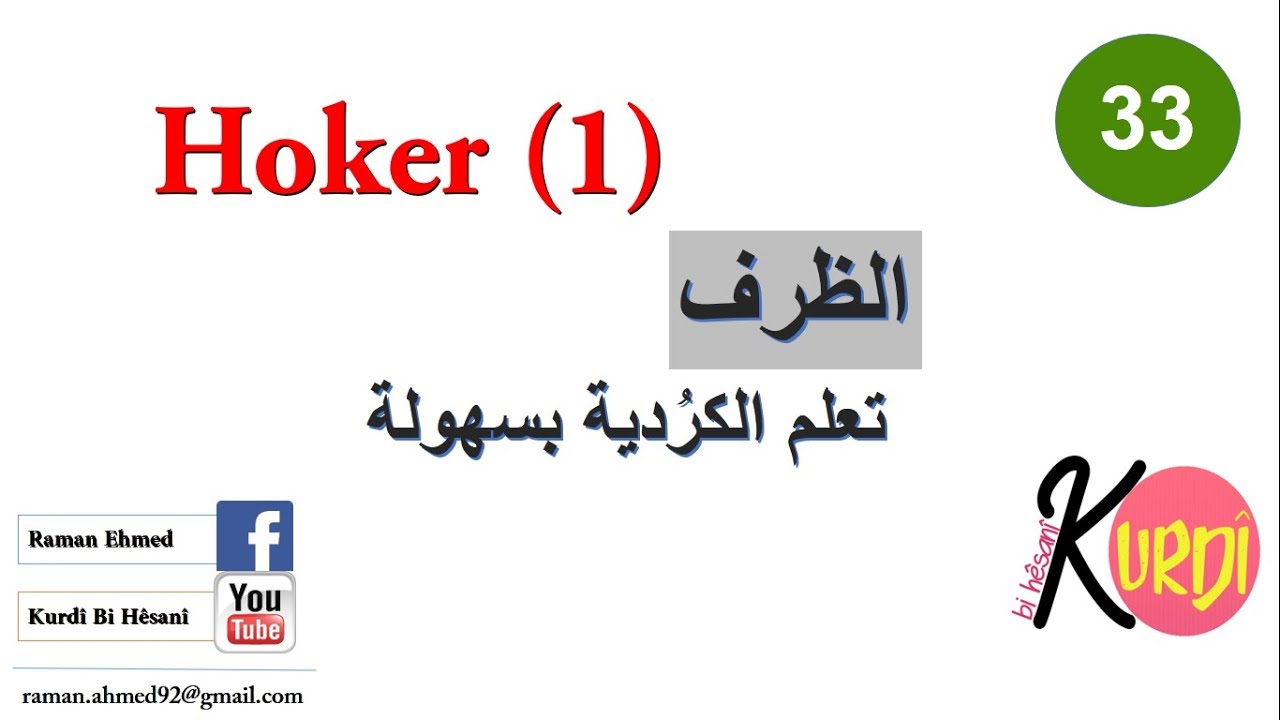 Rêziman - Hoker (1) | Raman Ehmed