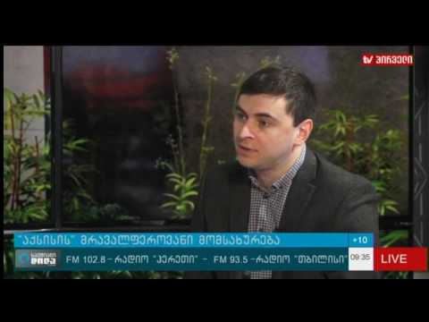 Axis აქსისი TV პირველი  საქმიანი დილა უძრავი ქონების რუბრიკა აქსისის მომსახურება