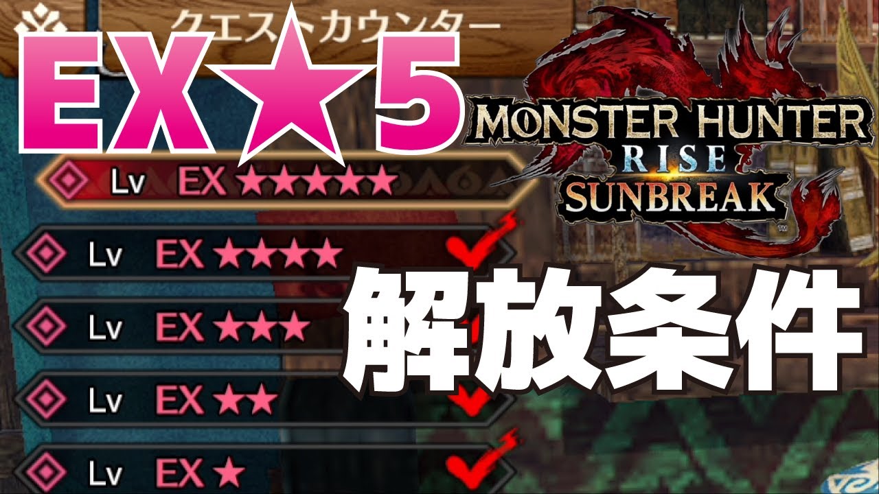Walkthrough] How to get EX☆ Level 5 (Unlocking Conditions) - What