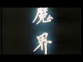 翔子ちゃんの大冒険2”魔界”【自主制作アニメ】Animation made when I was a vocational school student