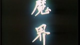 翔子ちゃんの大冒険2”魔界”【自主制作アニメ】Animation made when I was a vocational school student