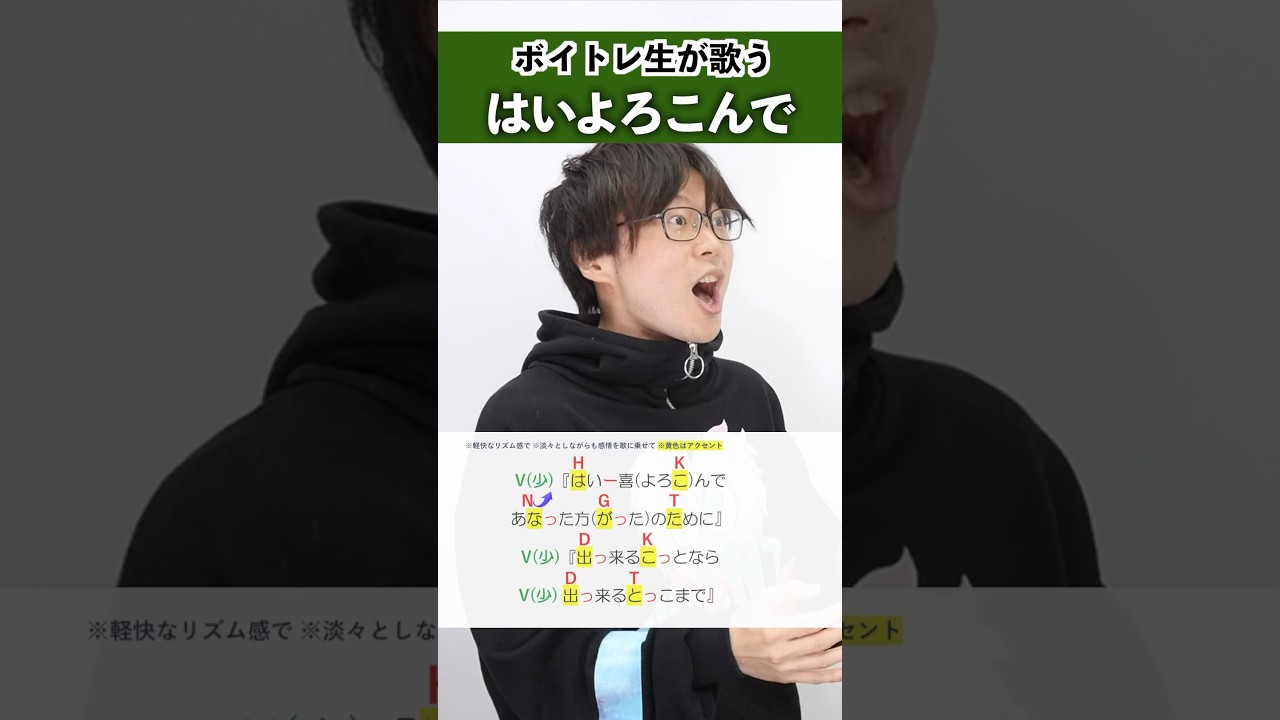 【ボイトレ生が歌う】はいよろこんで / こっちのけんと【シアーミュージック吉祥寺校 ぜっつー】#shorts