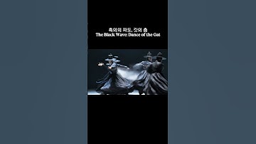 Thumbnail of 흑의의 파도, 갓의 춤 - The Black Wave: Dance of the Gat