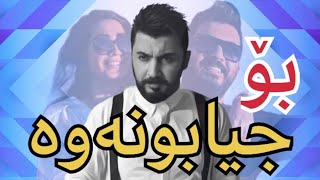 Hardi Salami - Bo Jya Bunawa / هەردی سەلامی بۆ جیا بۆوە هۆکار چی بوو ؟؟ ( Kurdish )