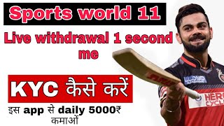 Sports world 11 Online earning app || game खेलो और घर बैठे लखों कमाओं screenshot 2