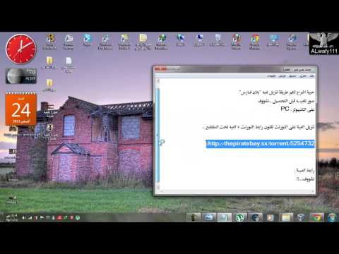 شرح تحميل لعبة بلاد فارس    