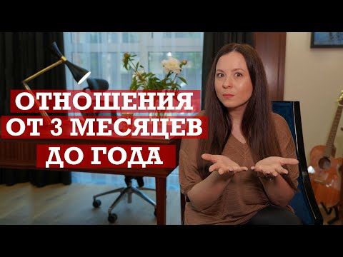 Развитие отношений | Отношения от 3 месяцев до 1 года