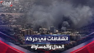 انشقاقات في حركة العدل والمساواة في السودان تقصي رئيسها
