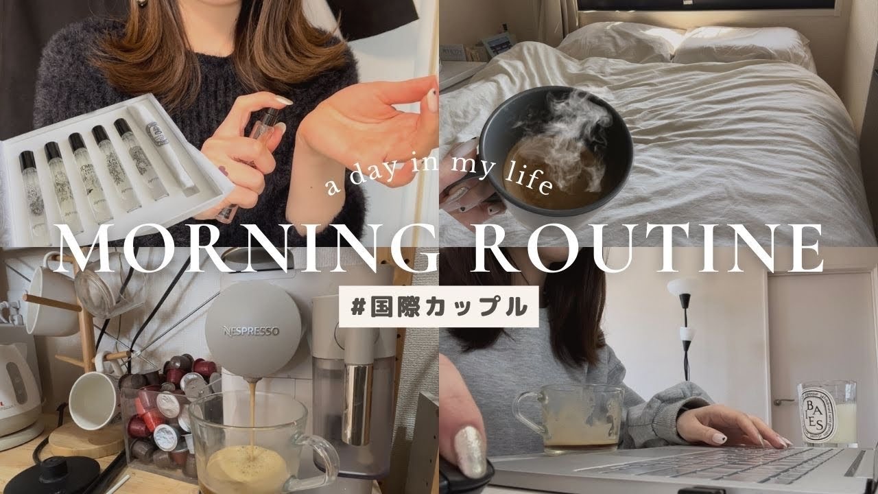【国際カップル＊モーニングルーティン】同棲カップル🫶休日の日| Morning routine in Japan / Japanese ...