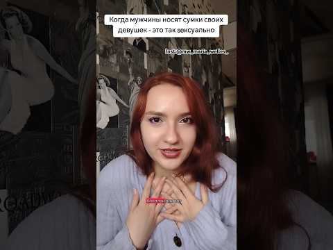 #ухаживать #отношениямужчинаиженщина #джентльмены #джентельмен #замужество #мужики #социалка #юмор