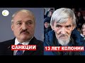 Лукашенко заигрался: Британия и Канада вводят санкции. Юрий Дмитриев. Маяк Свободы в Петербурге