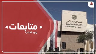 مليشيا الحوثي تصدر مشروع قانون لإلغاء الفوائد على الودائع والقروض