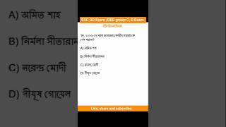 SSC GD exam 2026 II railway group C, D exam II SSC GDexampreparation....#rrb#gk#sscgdexam #ssc