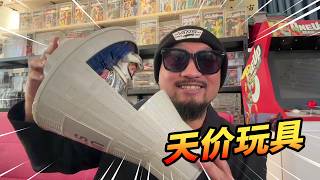 玩60年前的天价玩具是什么体验？【玩大的博物館】