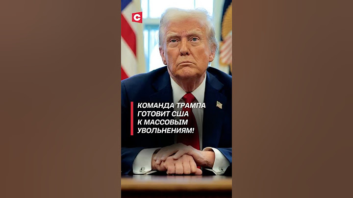 Американцы протестуют против политики Трампа! #трамп #сша #новости #политика #протесты #работа