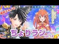 ちょりラジ第12回目ゲスト:成瀬瑛美さん