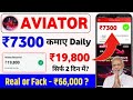 Aviator app se paise kaise kamaye  aviator game kaise khele  aviator game fake or real aviator ap