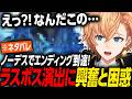 【Echoes of Aincrad】ラスボス演出に興奮と困惑!? ノーデスエンディングを迎える渋ハル #4【渋谷ハル/切り抜き/※ネタバレあり】