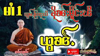 ထွမ်ႇတြႃးလီ ၶိုၼ်ႈမိူင်းၽီ #တြႃးၸဝ်ႈသုၶမ်း ႁူဝ်​ၶေႃႈ 