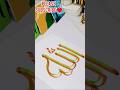 drawing allah name calligraphy #calligrphylearning #youtubeshorts #allah #art #shorts