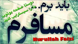 آی ننه من مسافرم من میخوام بیرم
