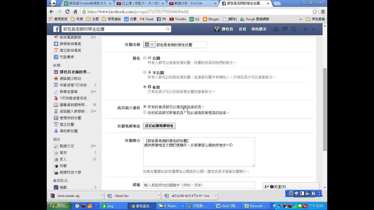 Facebook臉書:教學015-如何設定自己臉書社團的『成員加入審核』功能,變得比較安全與嚴謹