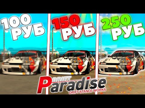 ЗАКАЗАЛ МУВИК ЗА 100, 150, 250 РУБЛЕЙ! | DRIFT PARADISE | MTA:SA