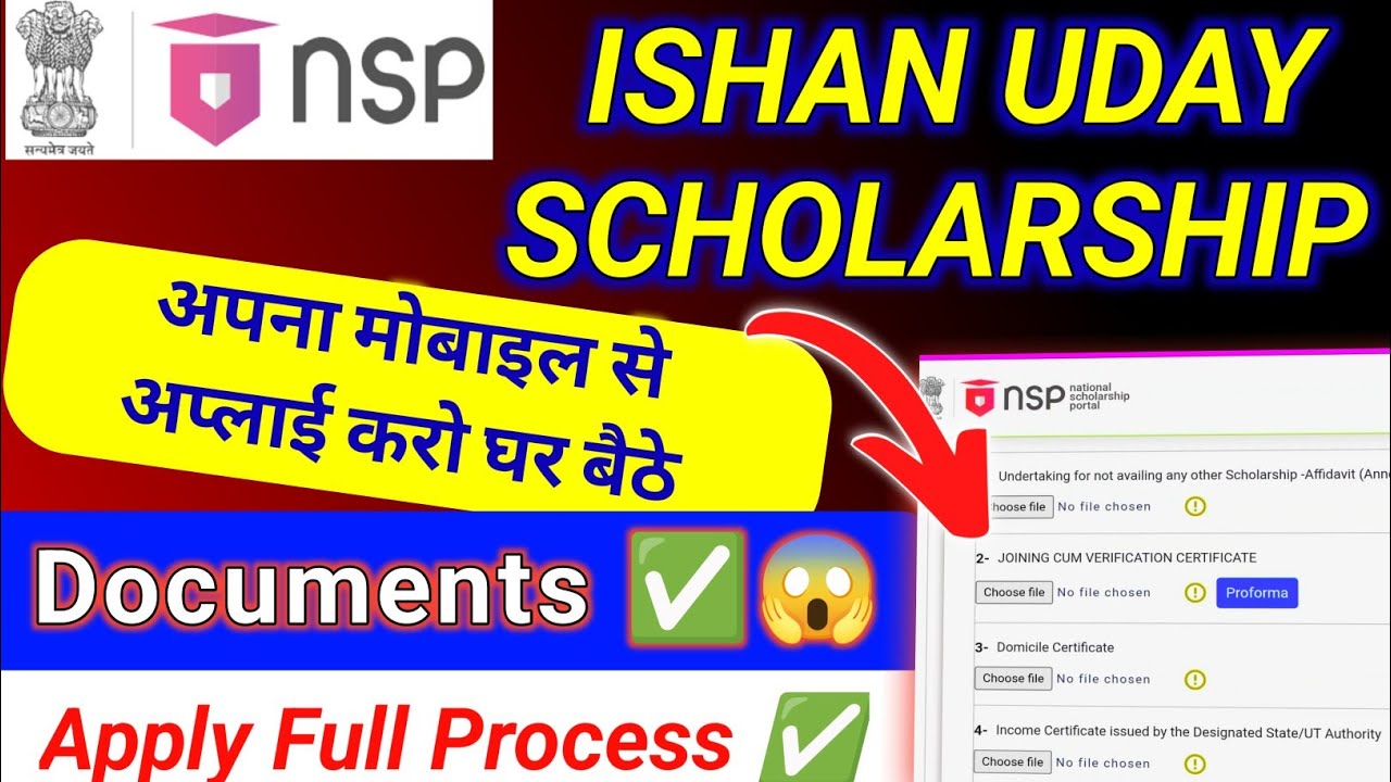 Ishan uday scholarship apply full process | Ishan Uday scholarship apply kaise karen
