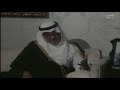 الأمير عبد الله الفيصل في حديث عن شخصية الملك عبد العزيز طيب الله ثراهما