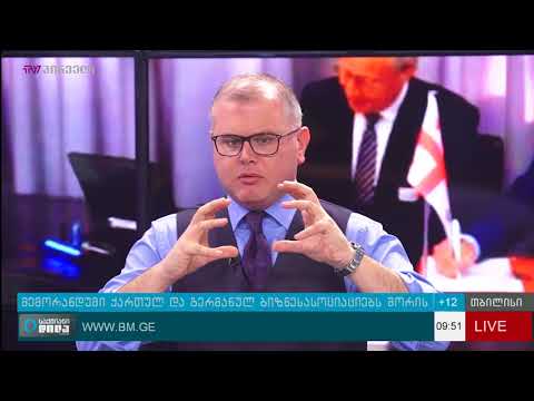 საქართველოს ბიზნეს ასოციაცია გერმანიის აღმოსავლეთ ევროპის ბიზნესასოციაციასთან ითანამშრომლებს