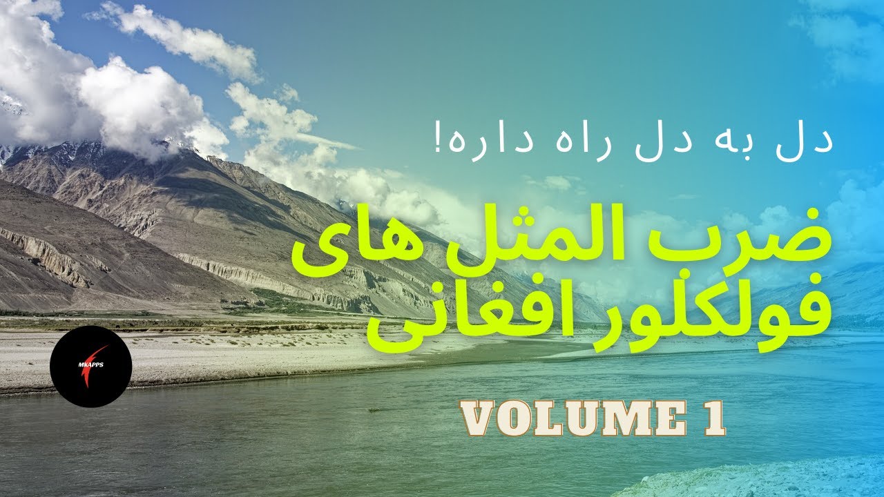 Dari Language Quotes | ضرب المثل های دری افغانستان - YouTube
