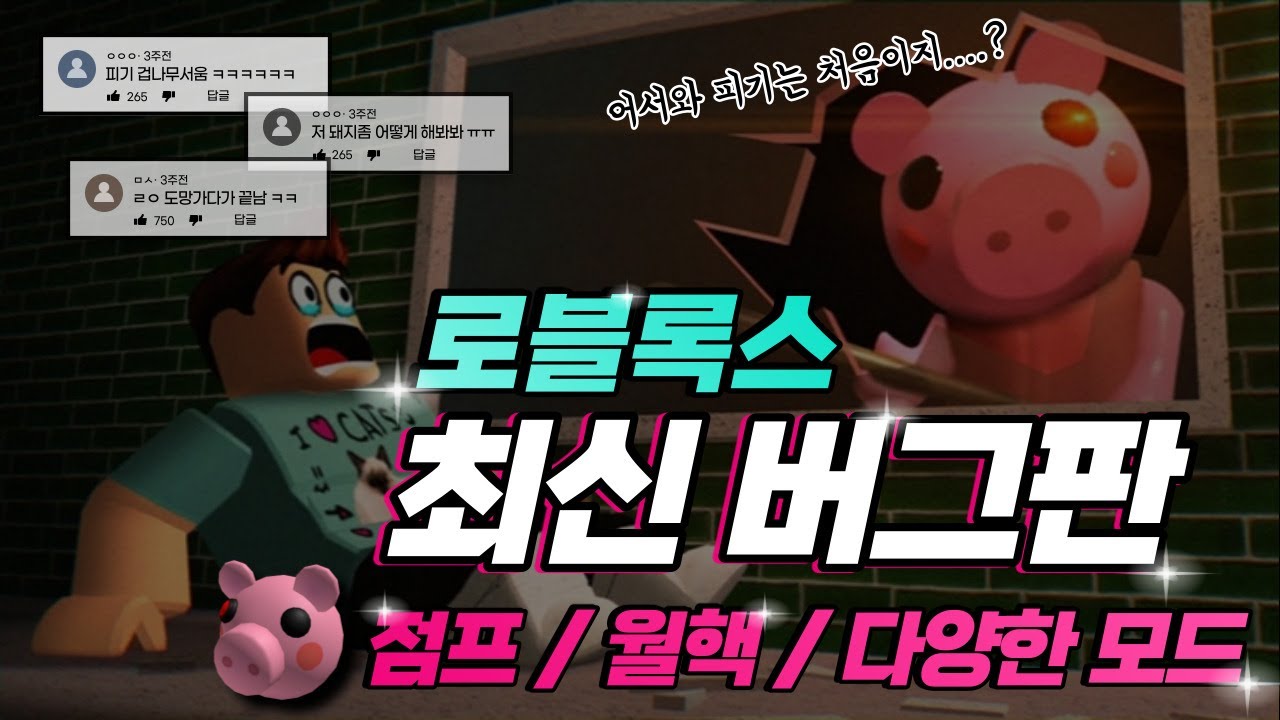 메가모드] 2021 최신 로블록스 버그판 링크 - YouTube