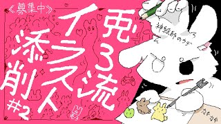 【イラスト添削】ライブドローイングで添削するZE!!【個人勢/兎３】