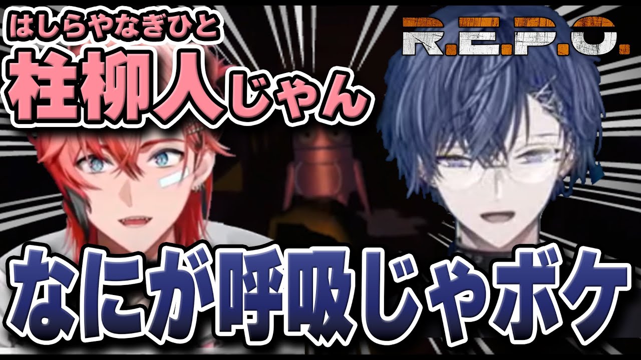 息ぴったりでふざけながらも着々と攻略していくぎゃうるふREPO【にじさんじ/切り抜き/赤城ウェン/小柳ロウ】